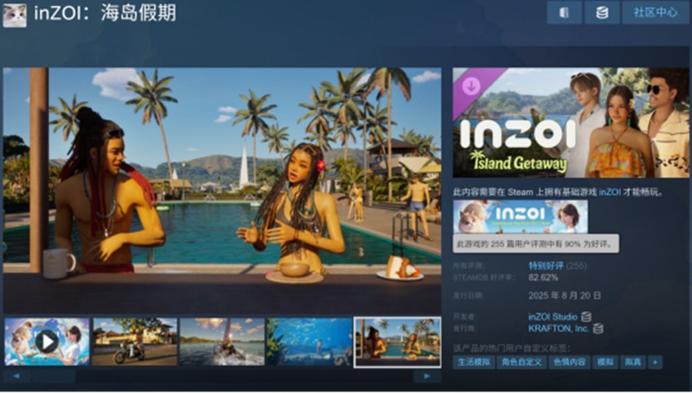 《inZOI》首个大型DLC上线,Steam玩家一致好评,游戏体验再升级