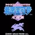 口袋妖怪水晶gba