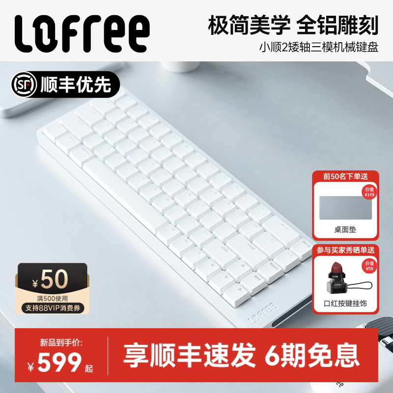 右侧配 Touch Bar，洛斐推出小顺 2 三模矮轴机械键盘
