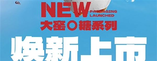 0糖0脂肪0千焦:大窑0糖果汁汽水2.2元发车