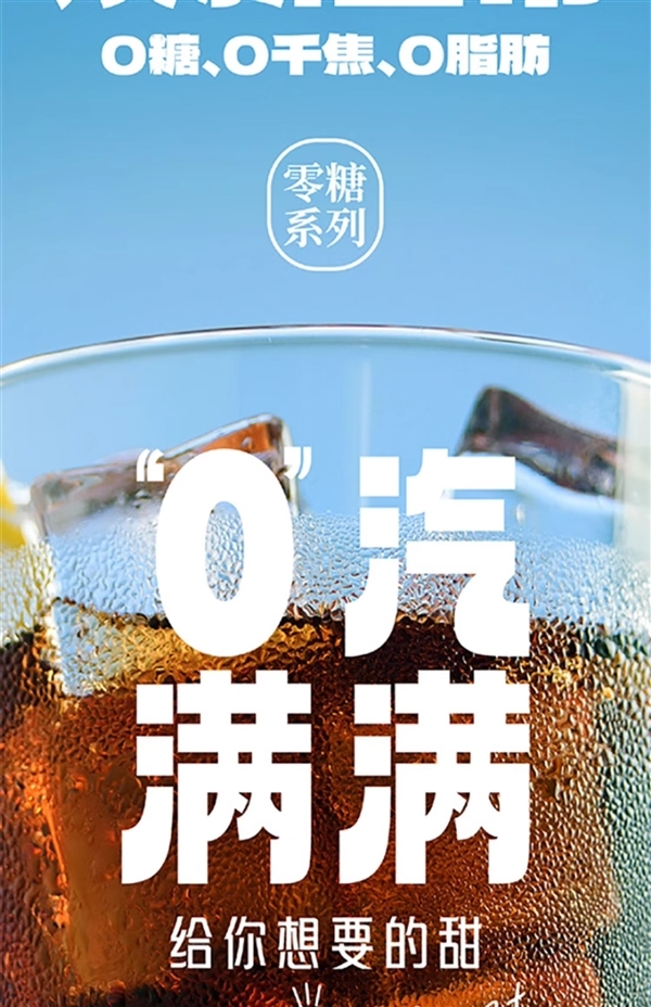 0糖0脂肪0千焦:大窑0糖果汁汽水2.2元发车