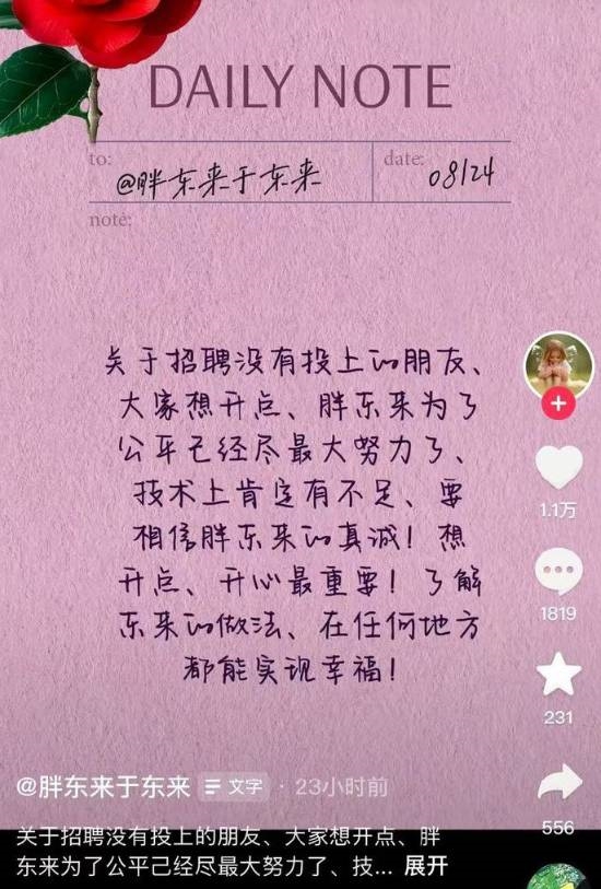 于东来回应胖东来招聘火爆系统崩溃：为公平已尽最大努力