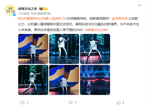 宇树机器人郑州表演中国功夫