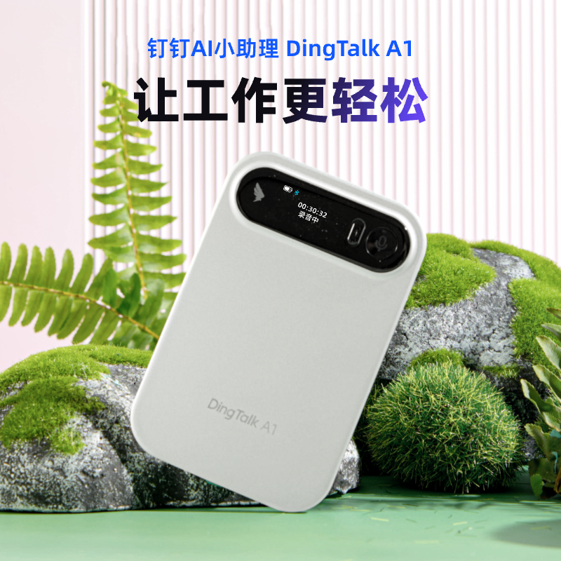 首发 499 元起：钉钉推出首款 AI 硬件 DingTalk A1，支持翻译 / 记录面试 / 会议总结，9 月 15 日开售