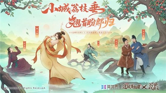 《这城有良田》联动知名文博机构&国漫影视IP