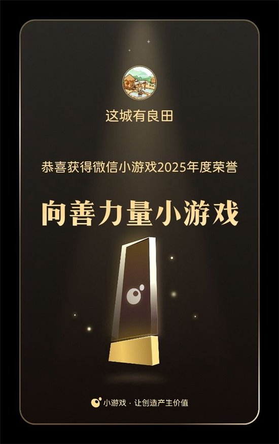 2025微信小游戏 开发者大会今日正式举办