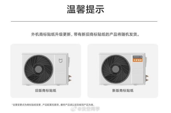 小米空调外机贴纸升级引争议