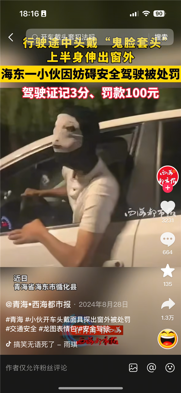 网友称高速有人戴白色恐怖面具吓过路车辆