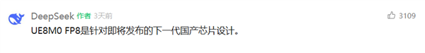 专为下一代国产芯片设计！DeepSeek采用UE8M0
