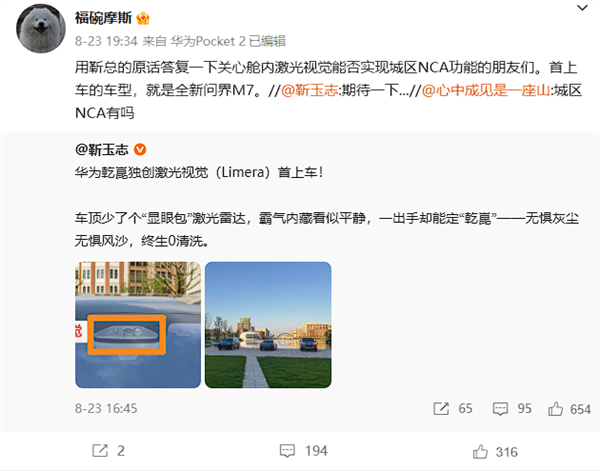 全新问界M7首搭舱内激光