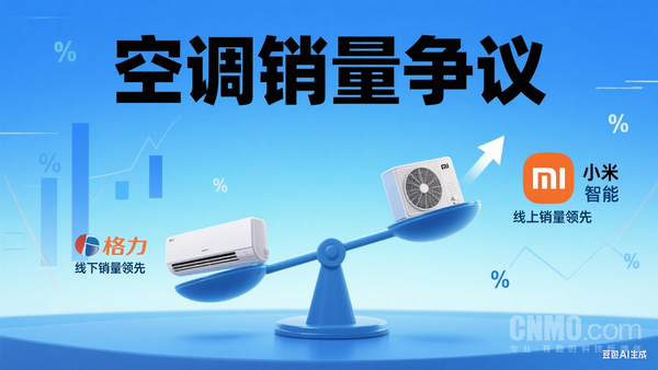格力高管再谈与小米空调销量争议：数据可转发