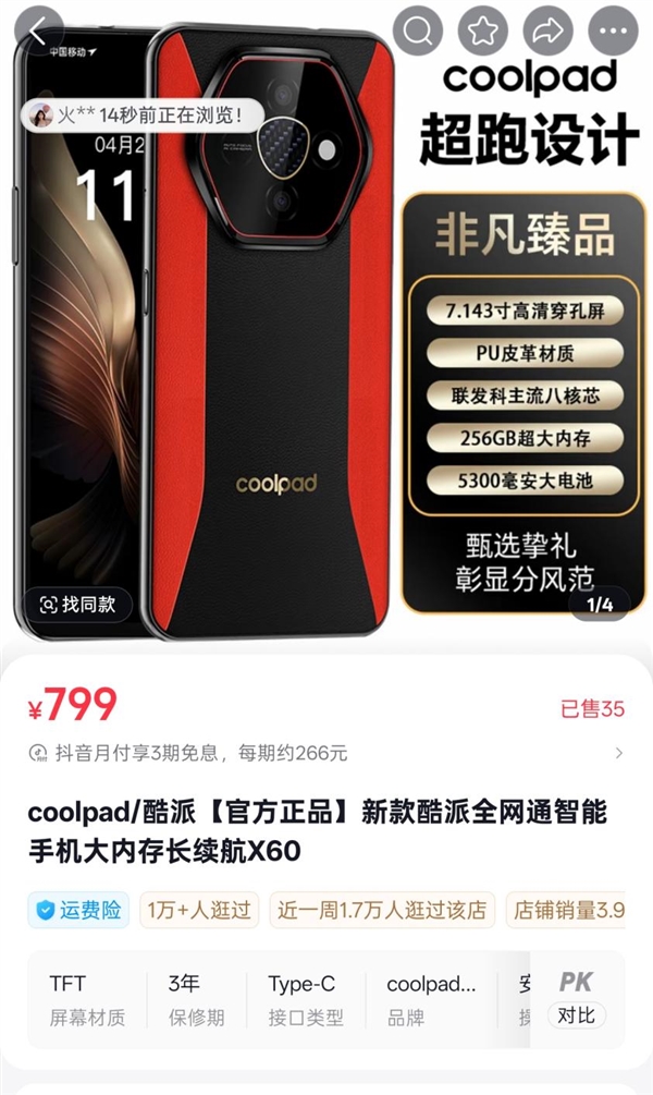 反诈老陈打假嘎子哥带货手机