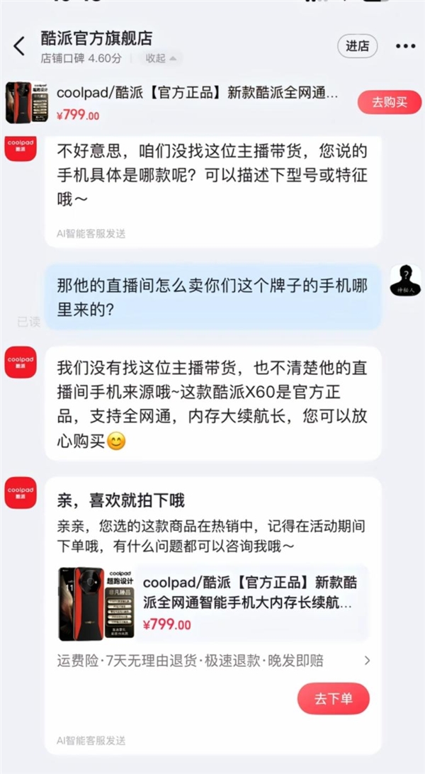反诈老陈打假嘎子哥带货手机