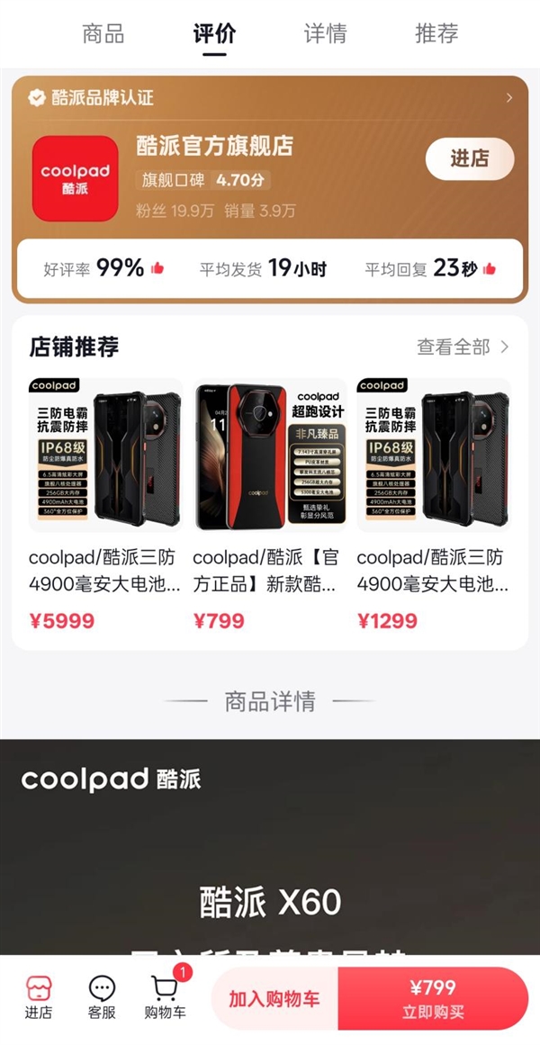 反诈老陈打假嘎子哥带货手机