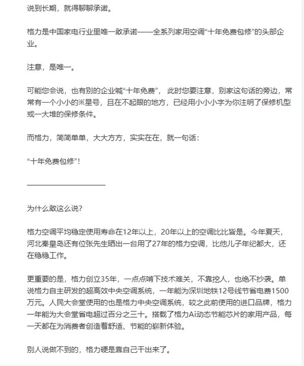 格力高管再谈空调销量排名争议