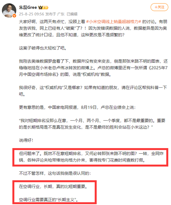 格力高管再谈空调销量排名争议