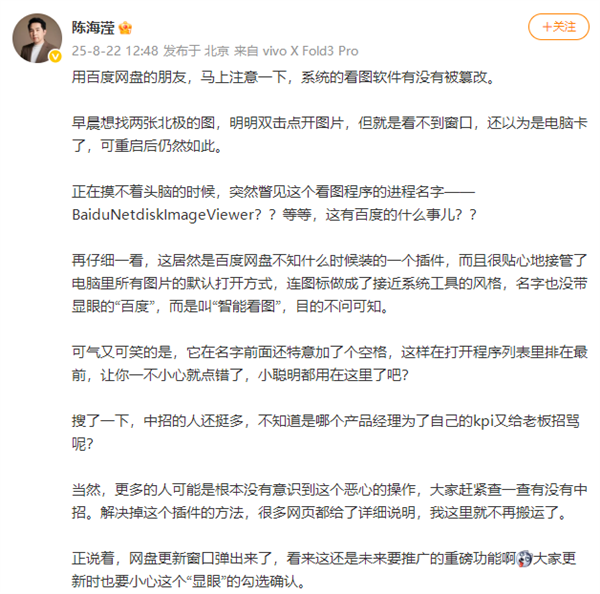 百度网盘更新“智能看图”引网友不满