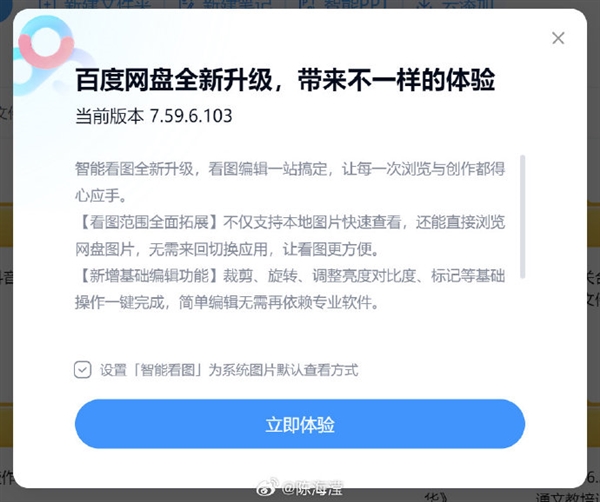 百度网盘更新“智能看图”引网友不满