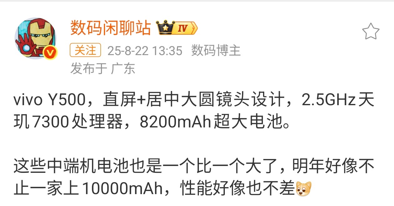 8200mAh永不断电！vivo