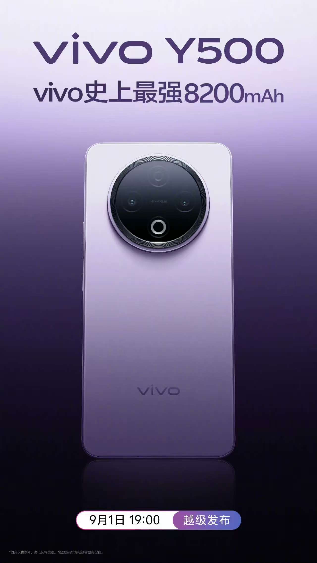 8200mAh永不断电！vivo