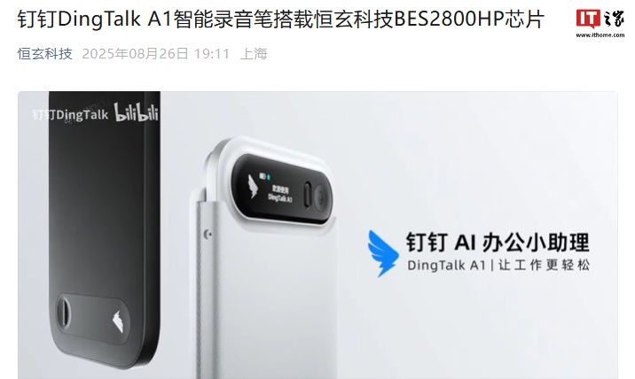 BES2800HP芯片