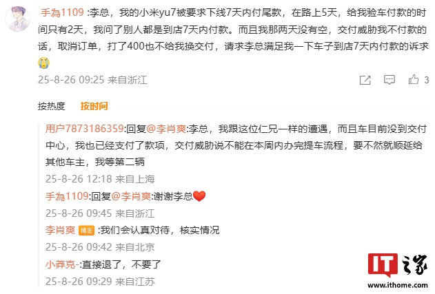 小米汽车副总裁李肖爽回应