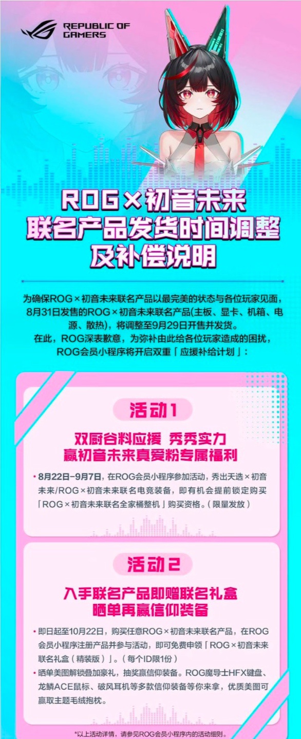 华硕ROG × 初音未来联名产品宣传图