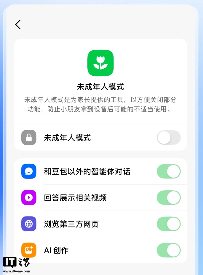 豆包未成年人模式界面示意图