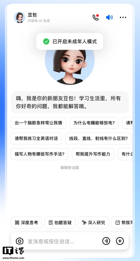 豆包未成年人模式功能限制演示