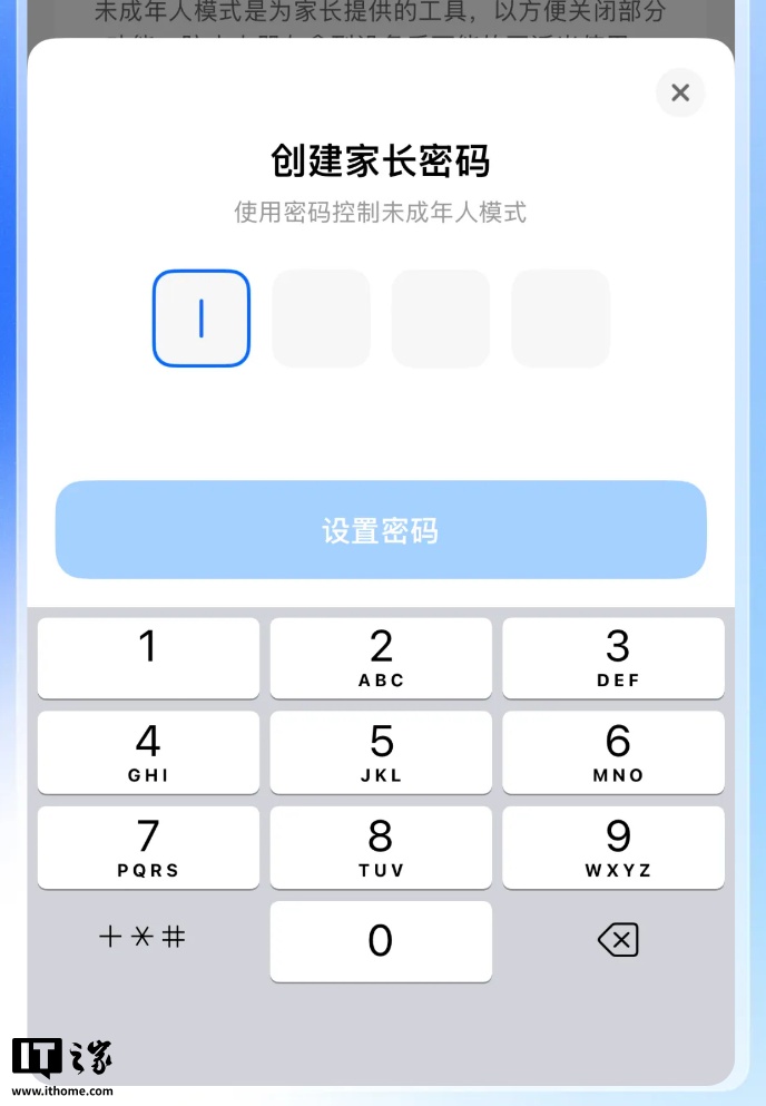 豆包未成年人模式密码设置界面