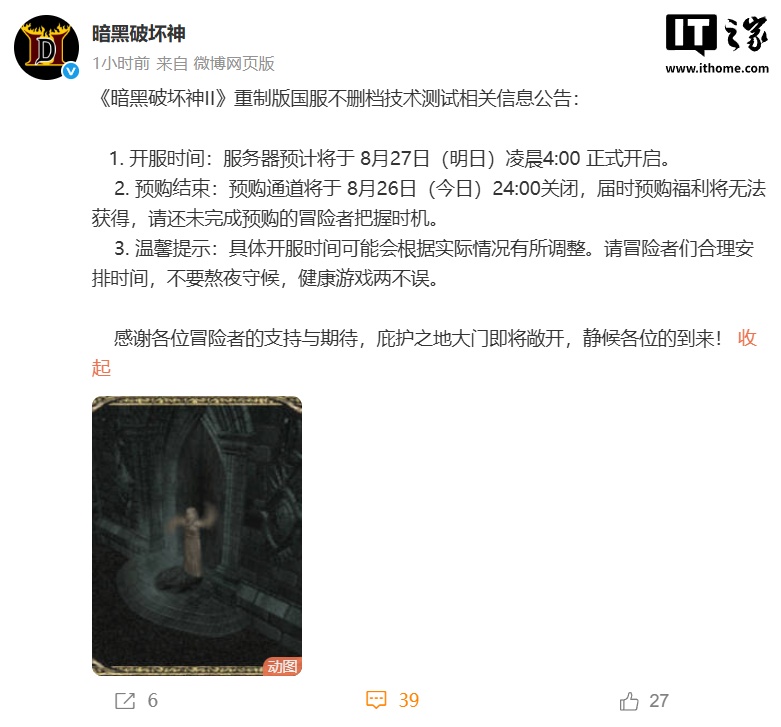 暴雪《暗黑破坏神2》重制版国服不删档测试明日开启
