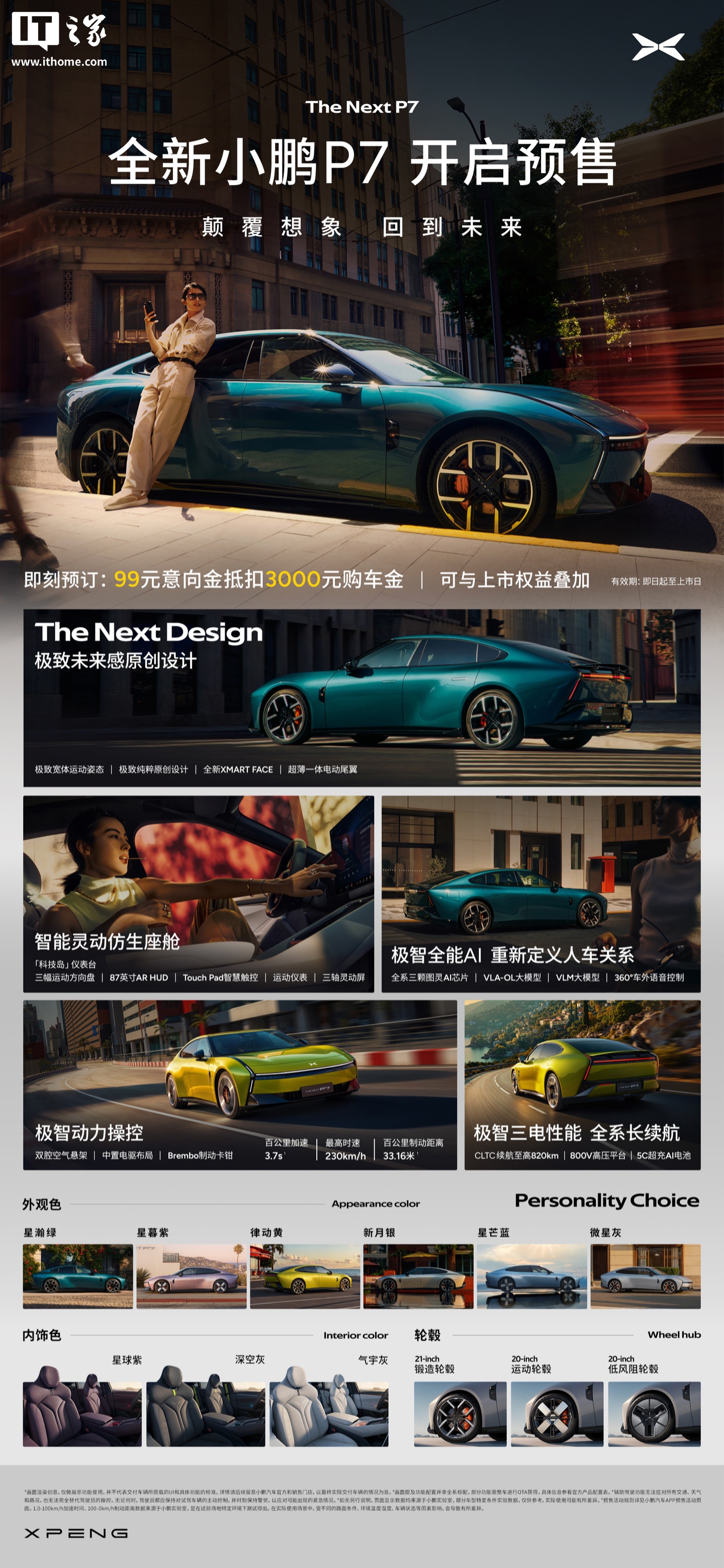 开启“无人化”序幕：全新小鹏