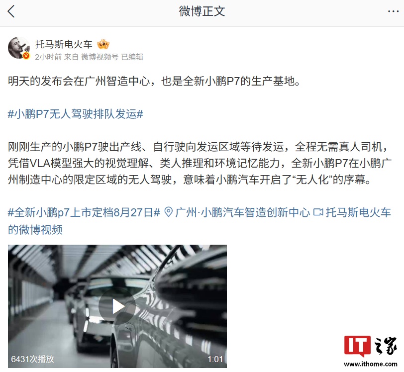 开启“无人化”序幕：全新小鹏