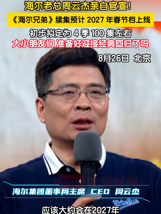 经典动画《海尔兄弟》续作回归：初步规划