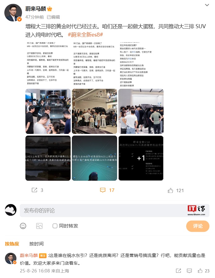 蔚来马麟：增程大三排黄金时代已经过去，共同推动大三排
