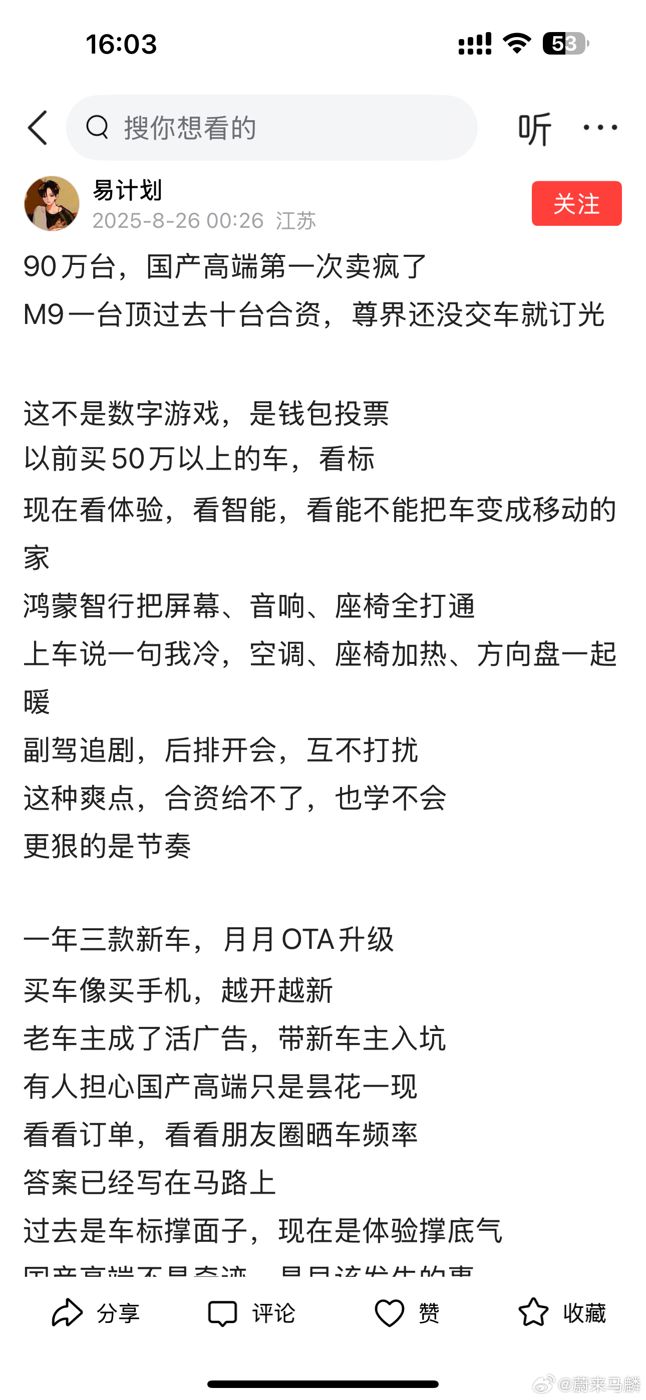 蔚来马麟：增程大三排黄金时代已经过去，共同推动大三排