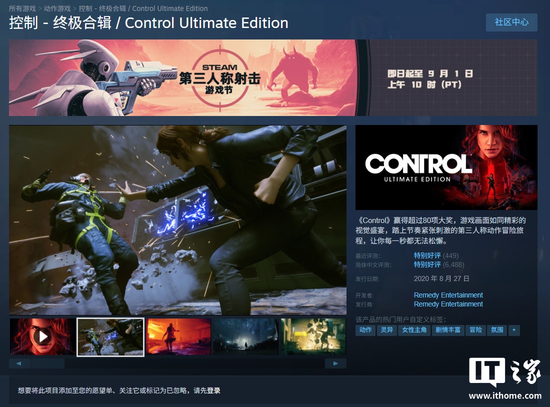 Steam 开启第三人称射击游戏节：《控制》14.8 元、《神秘海域：盗贼传奇合集》138 元