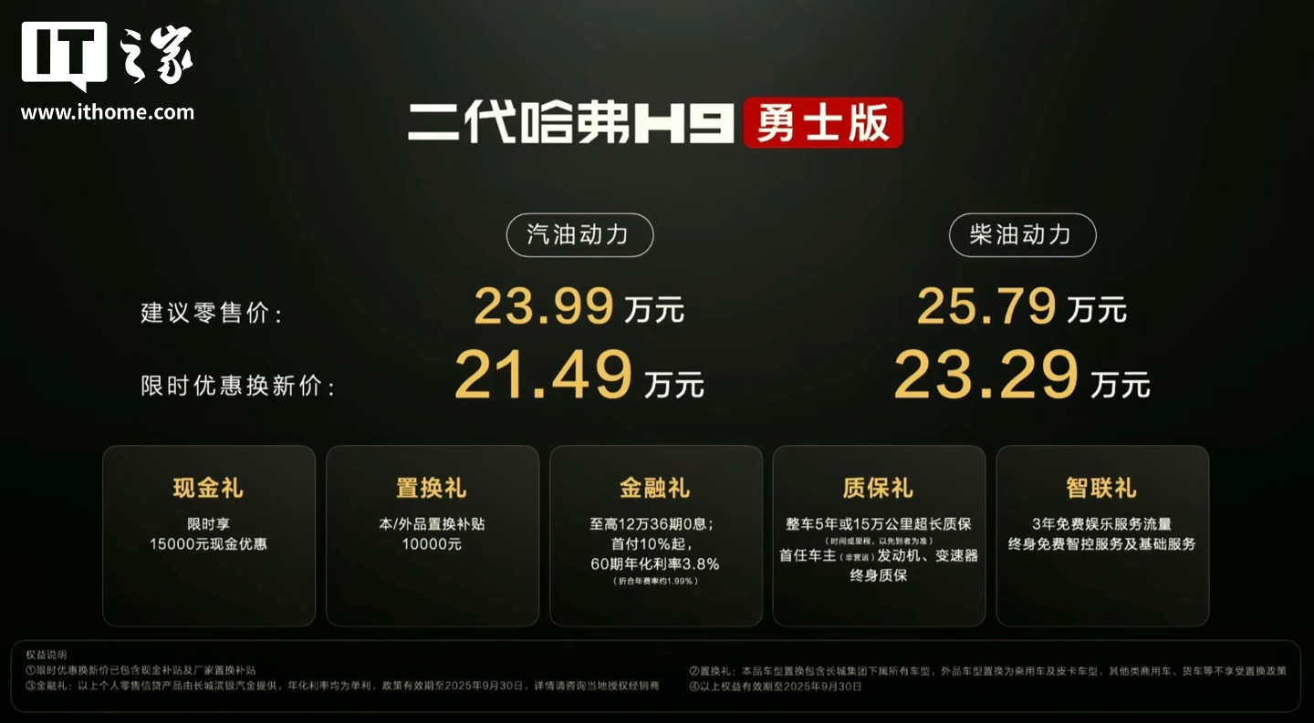 哈弗H9勇士版外观细节
