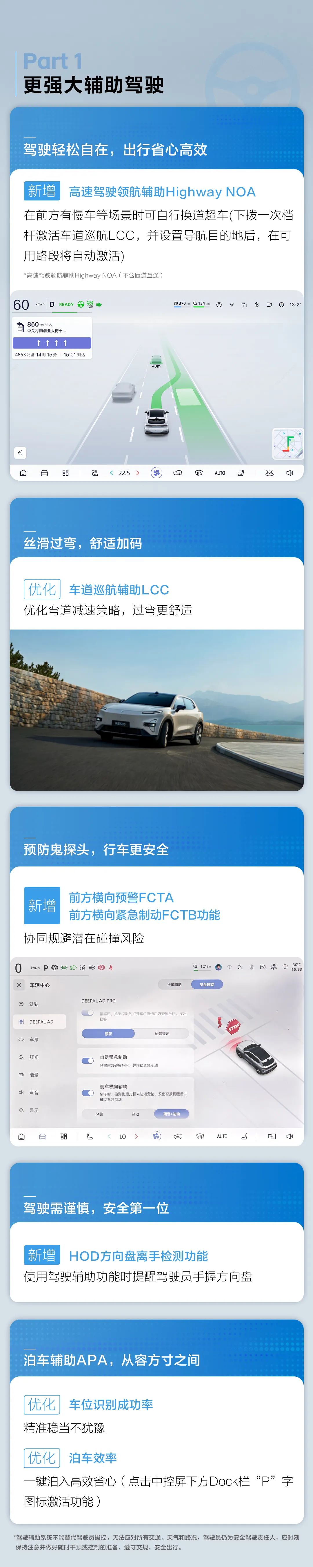 深蓝S05系统界面展示