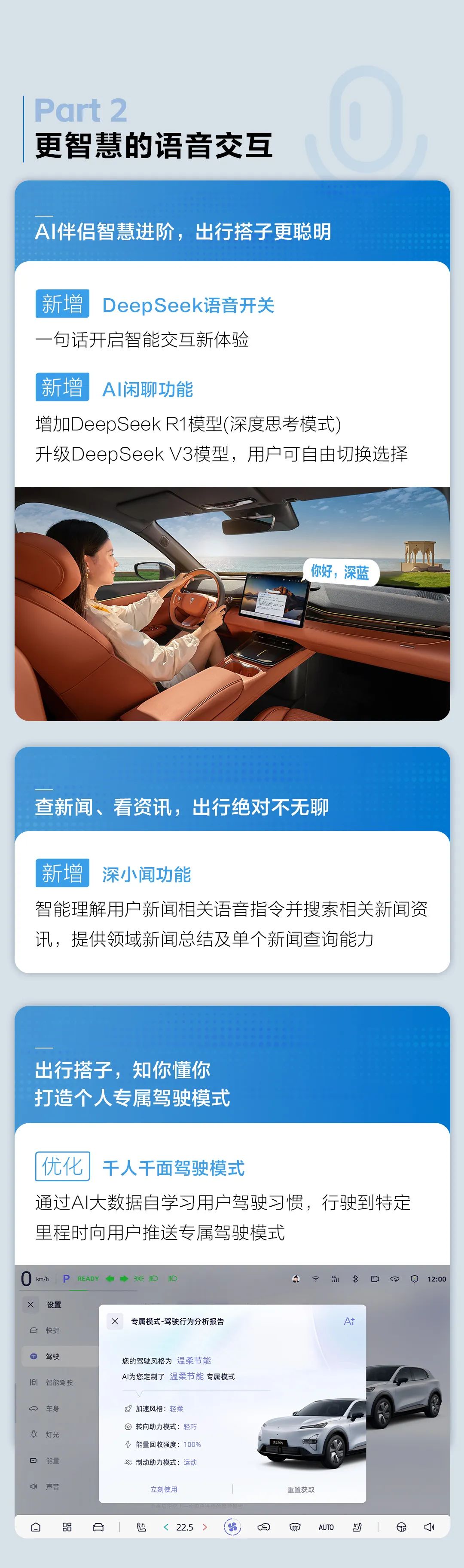深蓝S05驾驶辅助功能演示