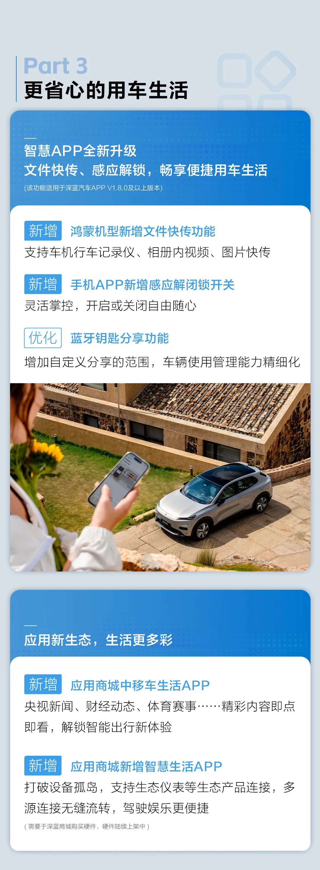 深蓝S05系统设置界面