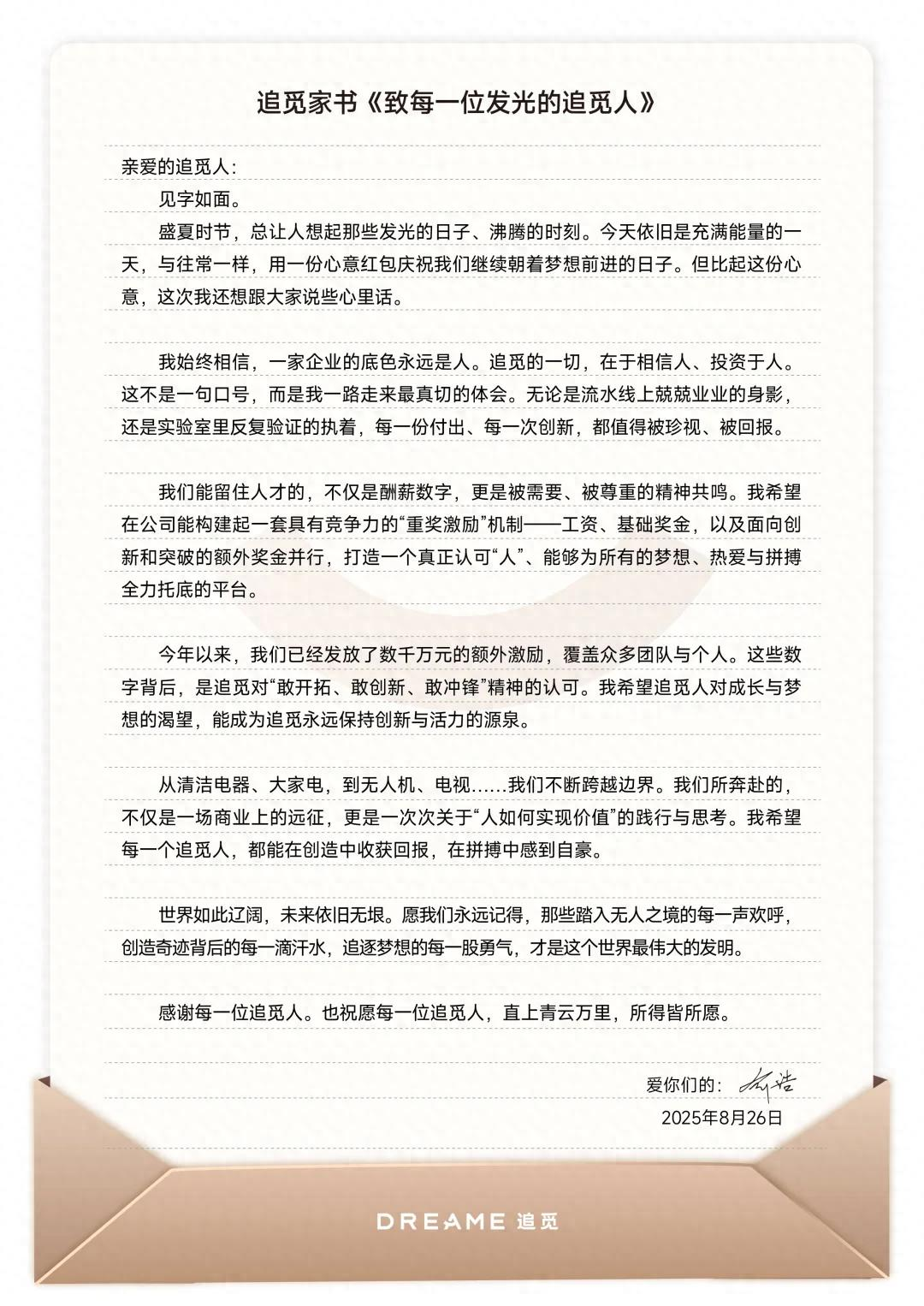 追觅科技宣布发放超