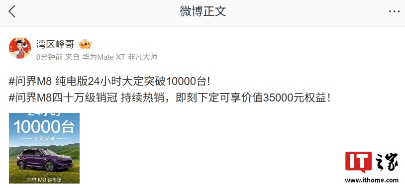 四十万级销冠：鸿蒙智行问界