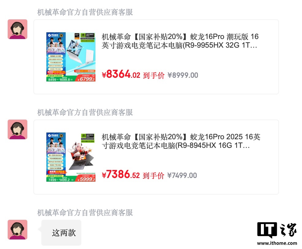 机械革命推出“七夕套装”：内含两台蛟龙 16 Pro 笔记本，R9-9955HX + R9-8945HX 标价 16798 元