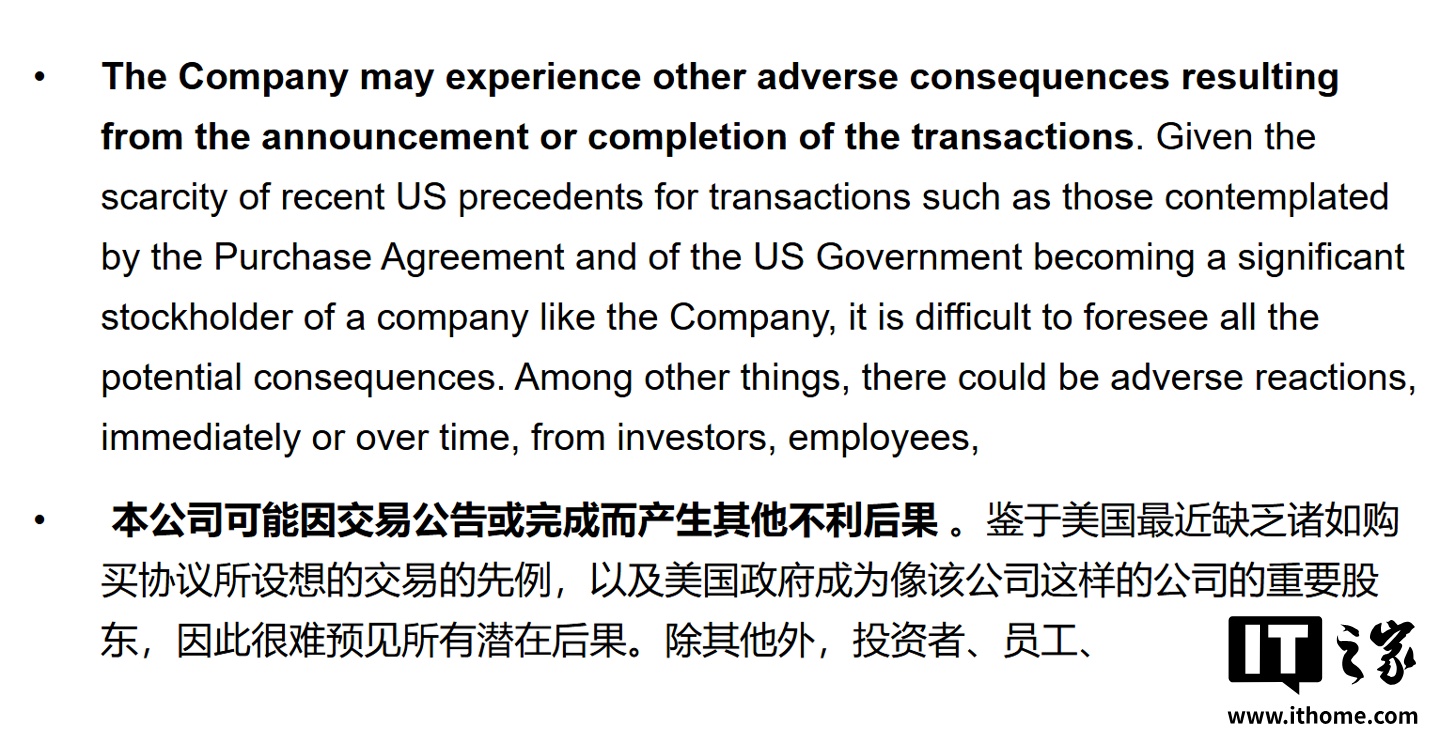 英特尔称美国政府入股约