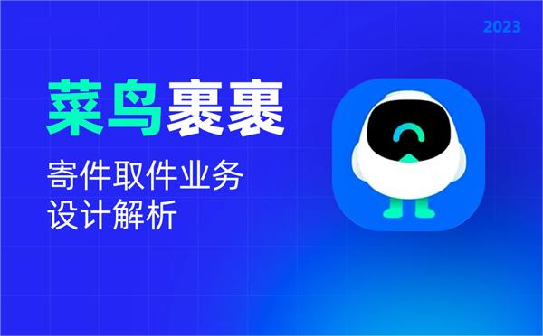 菜鸟APP取件偏好设置教程:一键管理快递更方便