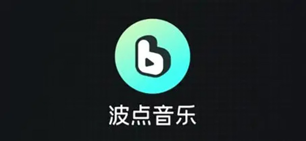波点音乐如何设置铃声?超详细教程来了