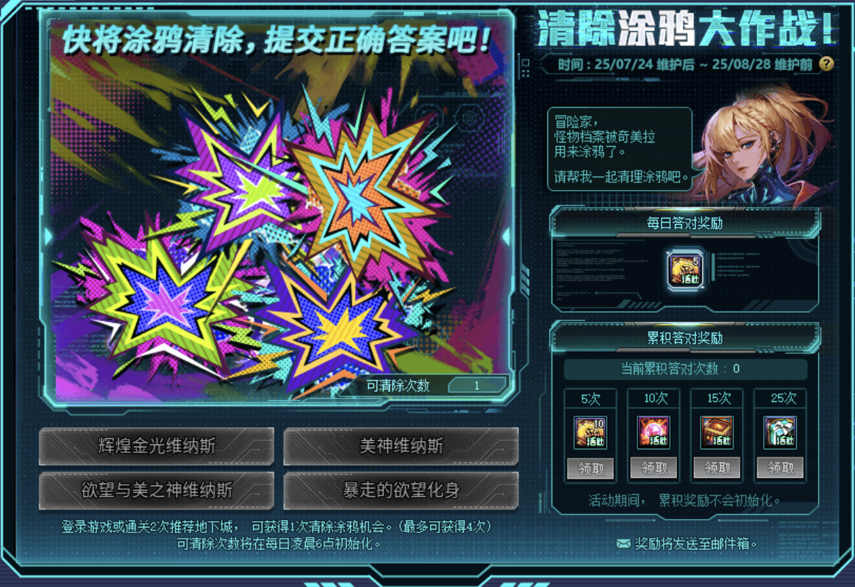 DNF清除涂鸦大作战每日答案汇总2025：最新答案持续更新