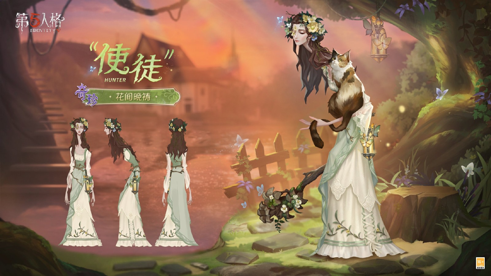 使徒-花间晚祷三视图