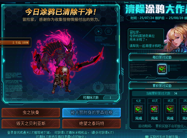 DNF清除涂鸦大作战8月26日答案:活动答案与涂鸦位置解析